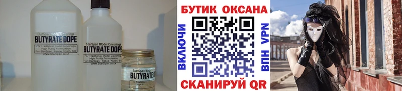 Бутират BDO 33% Ярославль