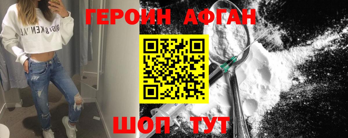 Героин Heroin Ярославль